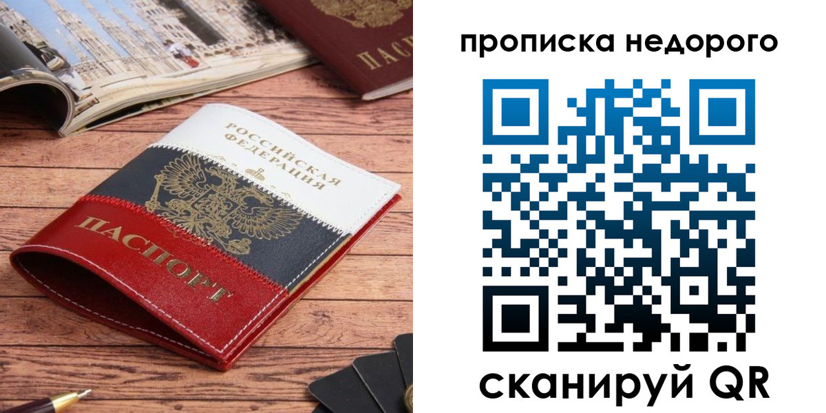 прописка регистрация в Павловске