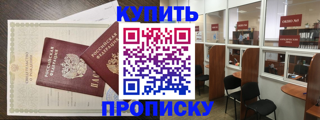 прописка законно в Павловске