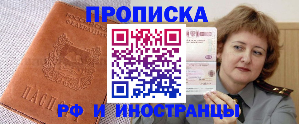 прописка в квартире в Павловске