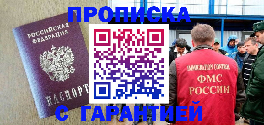 купить прописку в Павловске