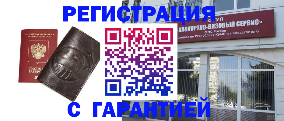 временная регистрация купить в Павловске