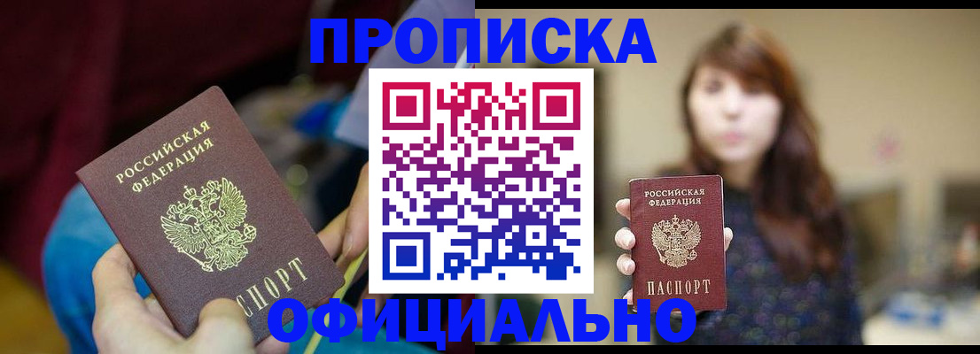 прописка паспорт в Павловске