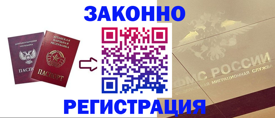 временная регистрация купить в Павловске