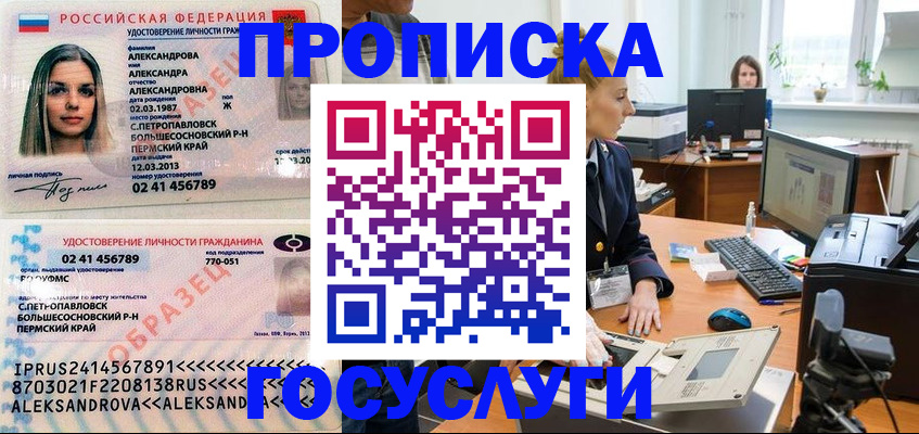 временная регистрация в квартире в Павловске